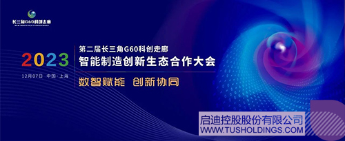 华体会官网华体会官网首页登录入口登录入口-华体会(中国)主办智能制造创新生态合作大会 助力G60科创走廊高质量发展c.jpg
